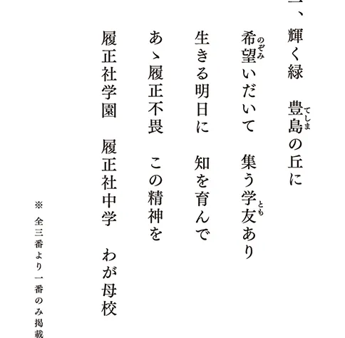 中学校 校歌 歌詞
