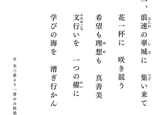 履正社学園歌 歌詞