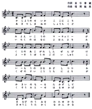 高等学校 校歌 楽譜