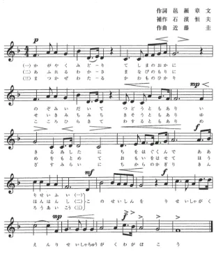 中学校 校歌 楽譜