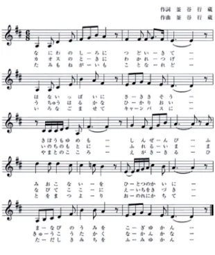 履正社学園歌 楽譜