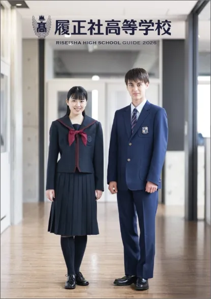 高等学校パンフレット