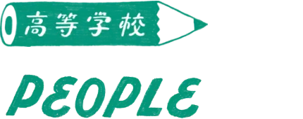履正社Days 高等学校 PEOPLE
