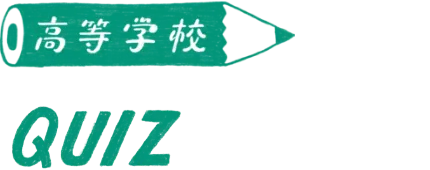 履正社Days 中学校 QUIZ