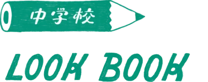 履正社Days 中学校 LOOK BOOK
