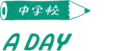 履正社Days 中学校 A DAY