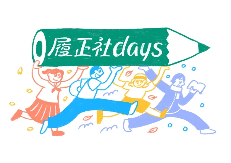 履正社Days