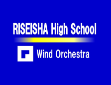 【高等学校 吹奏楽部】第12回 定期演奏会のお知らせ