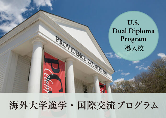 【多言語多文化教育部】4/10(木) 在校生・保護者向け「DDP説明会」