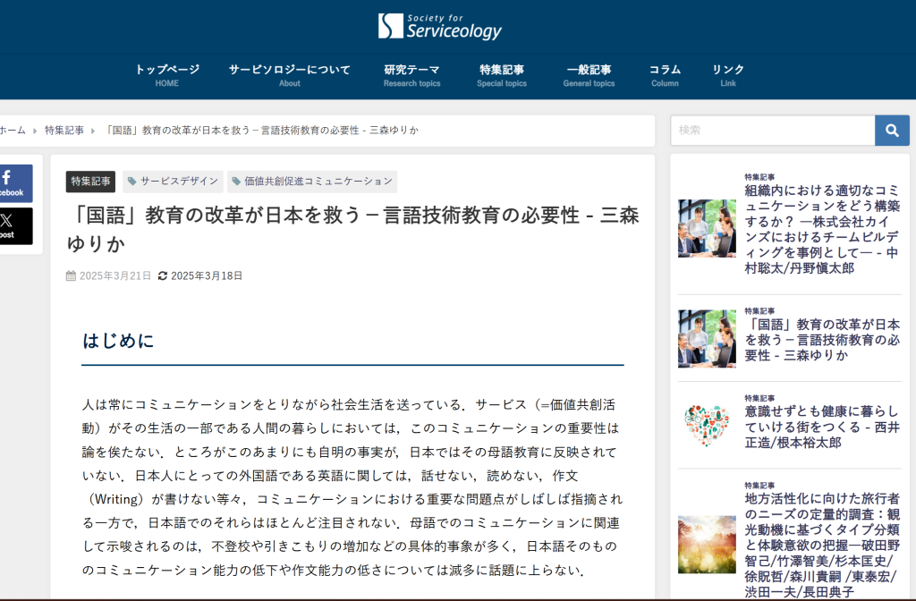 【言語技術科】学会誌の記事紹介