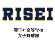 第26回全国高等学校女子硬式野球選抜大会 決勝戦結果報告