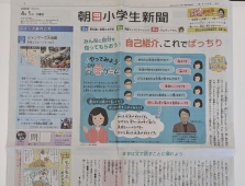 【言語技術科】朝日小学生新聞への掲載
