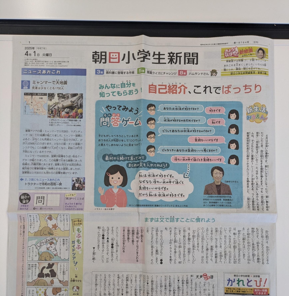 【言語技術科】朝日小学生新聞への掲載