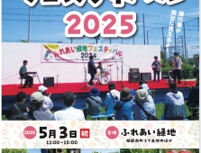 【軽音楽部】ふれあい緑地フェスティバル2025