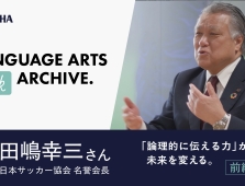 【言語技術科】日本サッカー協会 名誉会長 田嶋幸三さんインタビュー
