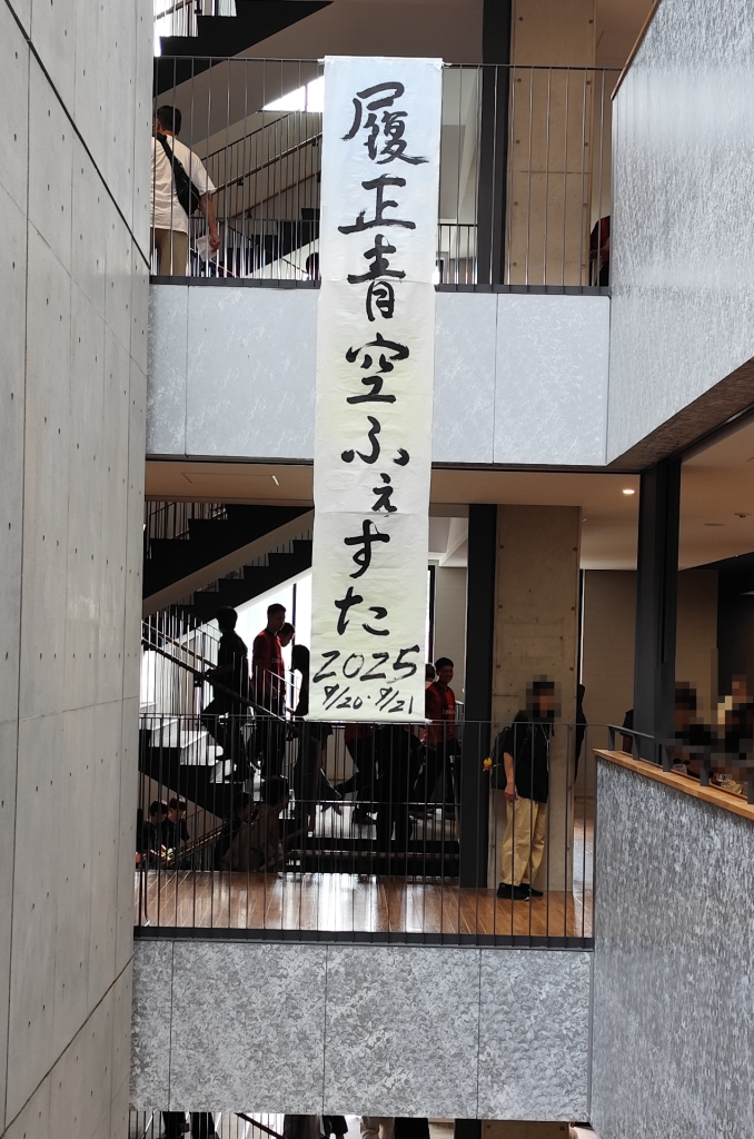 【高校校長ブログ】Vol.11　2025年度　履正社　文化祭