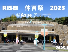 【高校校長ブログ】Vol.12　2025年度　履正社　体育祭