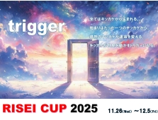 【高校校長ブログ】Vol.17 　“ RISEI CUP 2025 ”   part１　ロールモデル編