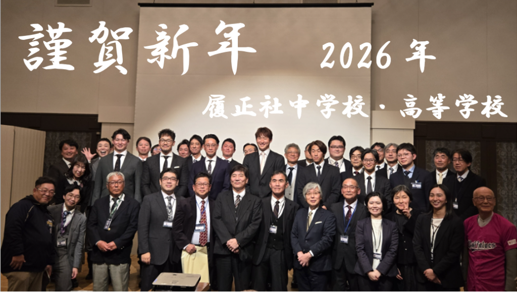 【高校校長ブログ】Vol.19「一年の計は元旦にあり」