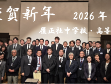 【高校校長ブログ】Vol.19「一年の計は元旦にあり」