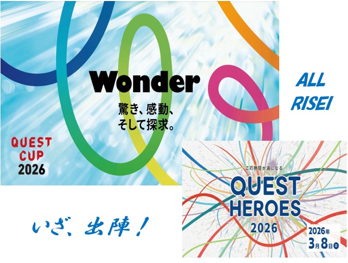 【高校校長ブログ】Vol.24　祝　Quest Cup ＆ Quest Heroes 出場決定！