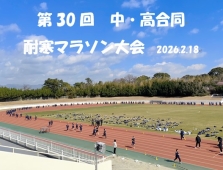 【高校校長ブログ】Vol.25　マラソン日和