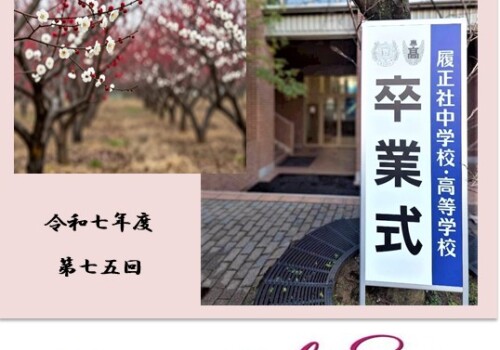 【高校校長ブログ】Vol.26　第75回卒業式