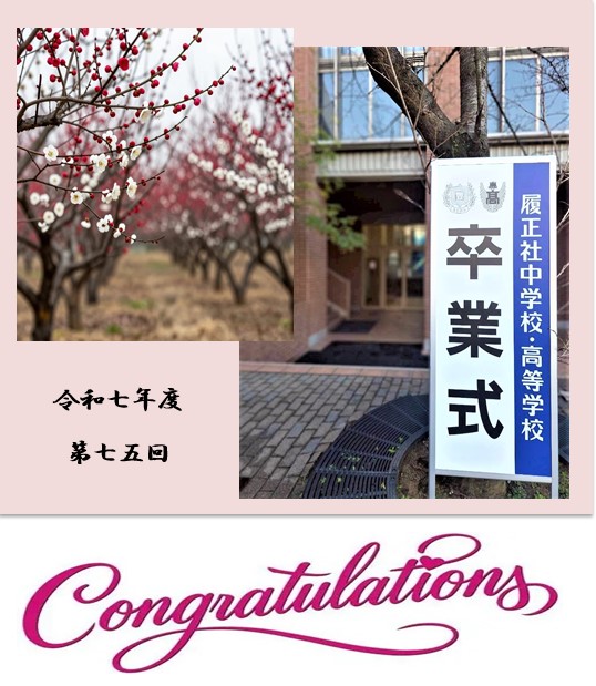 【高校校長ブログ】Vol.26　第75回卒業式