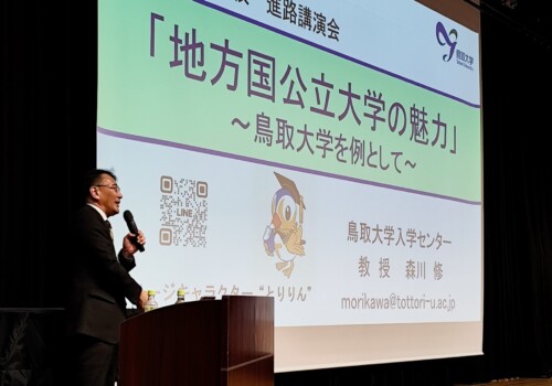 【校長ミニ】4.18　今から始まるキャリア教育～鳥取大学森川先生をお迎えして