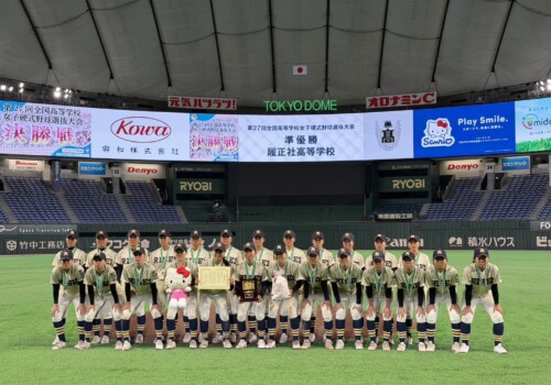 【高校・女子硬式野球部】ご声援をありがとうございました！