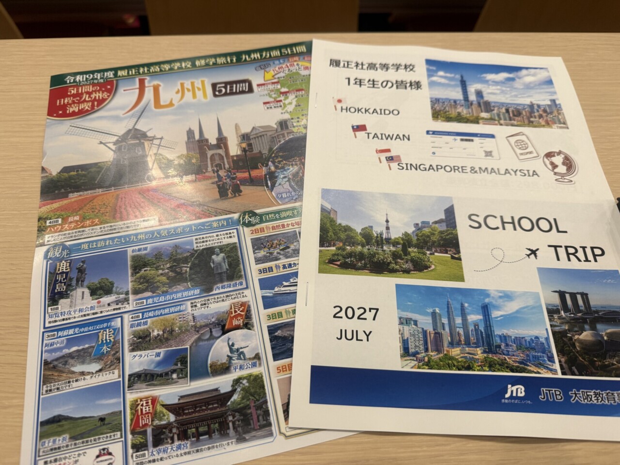 修学旅行の説明会