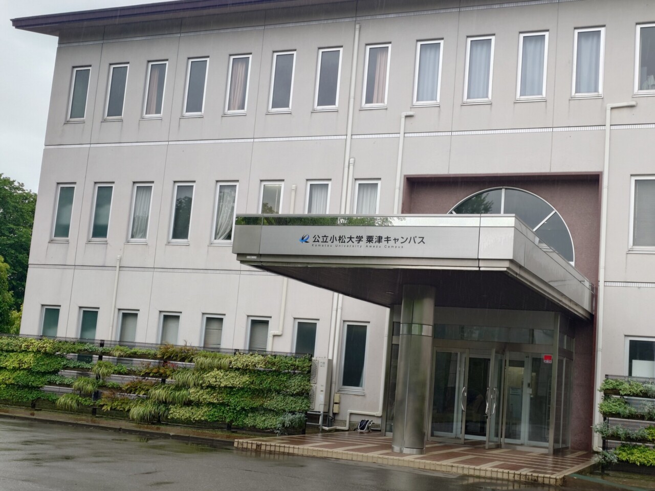 石川県「公立小松大学」を訪問しました
