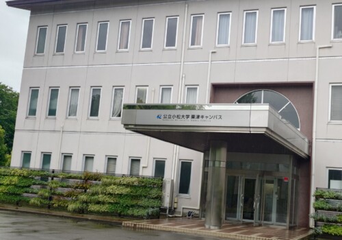 石川県「公立小松大学」を訪問しました