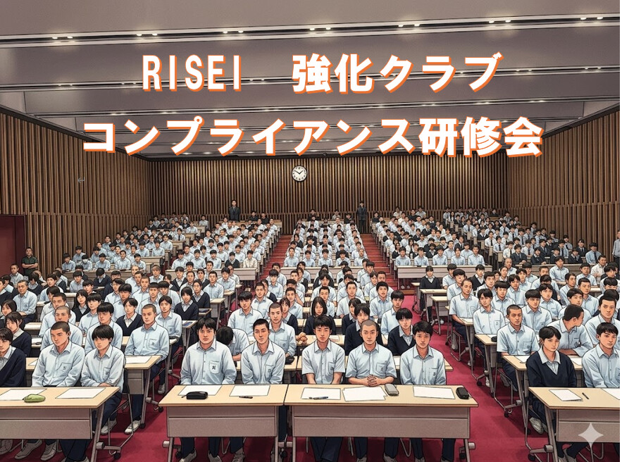 篠ミニ　5.26　履正社強化クラブ《コンプライアンス研修》―「（体・技）心＋言葉」