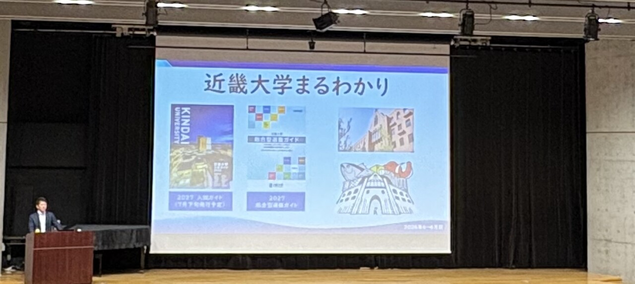 近畿大学の入試説明会が実施されました