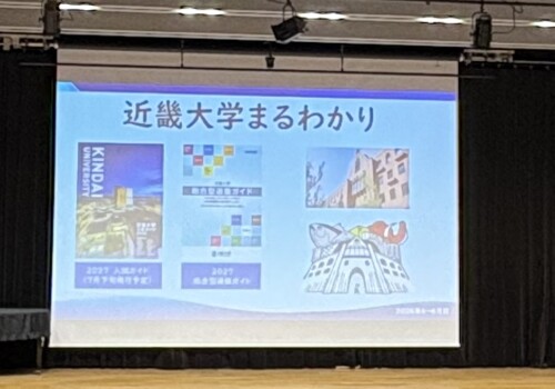 近畿大学の入試説明会が実施されました