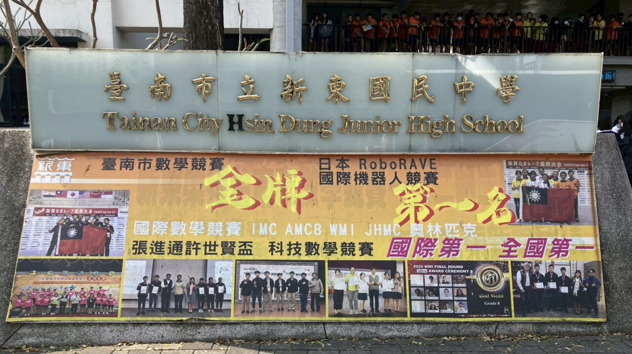 【国際交流】台湾の国際交流協定校「台南市立新東國民中学校」の皆さんが本校を訪問します！