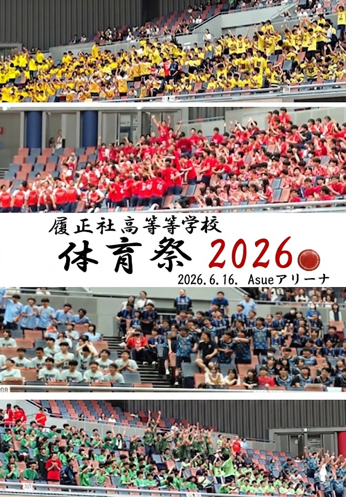 篠ミニ 6.16　結束「４色の団」―RISEI 体育祭