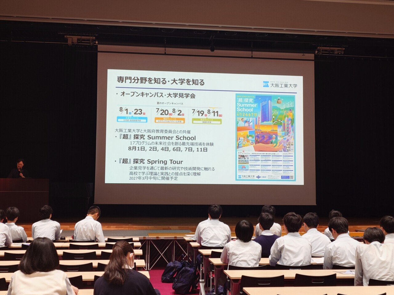 大阪工業大学様がお越しくださいました