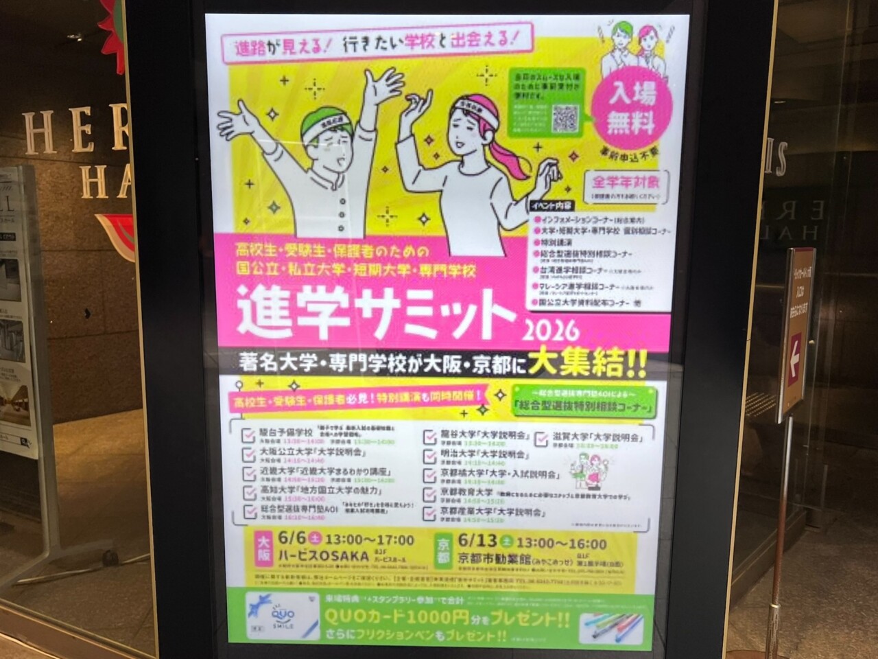 篠ミニ 6.08　「進学サミット2026」―履高１年学藝生推参
