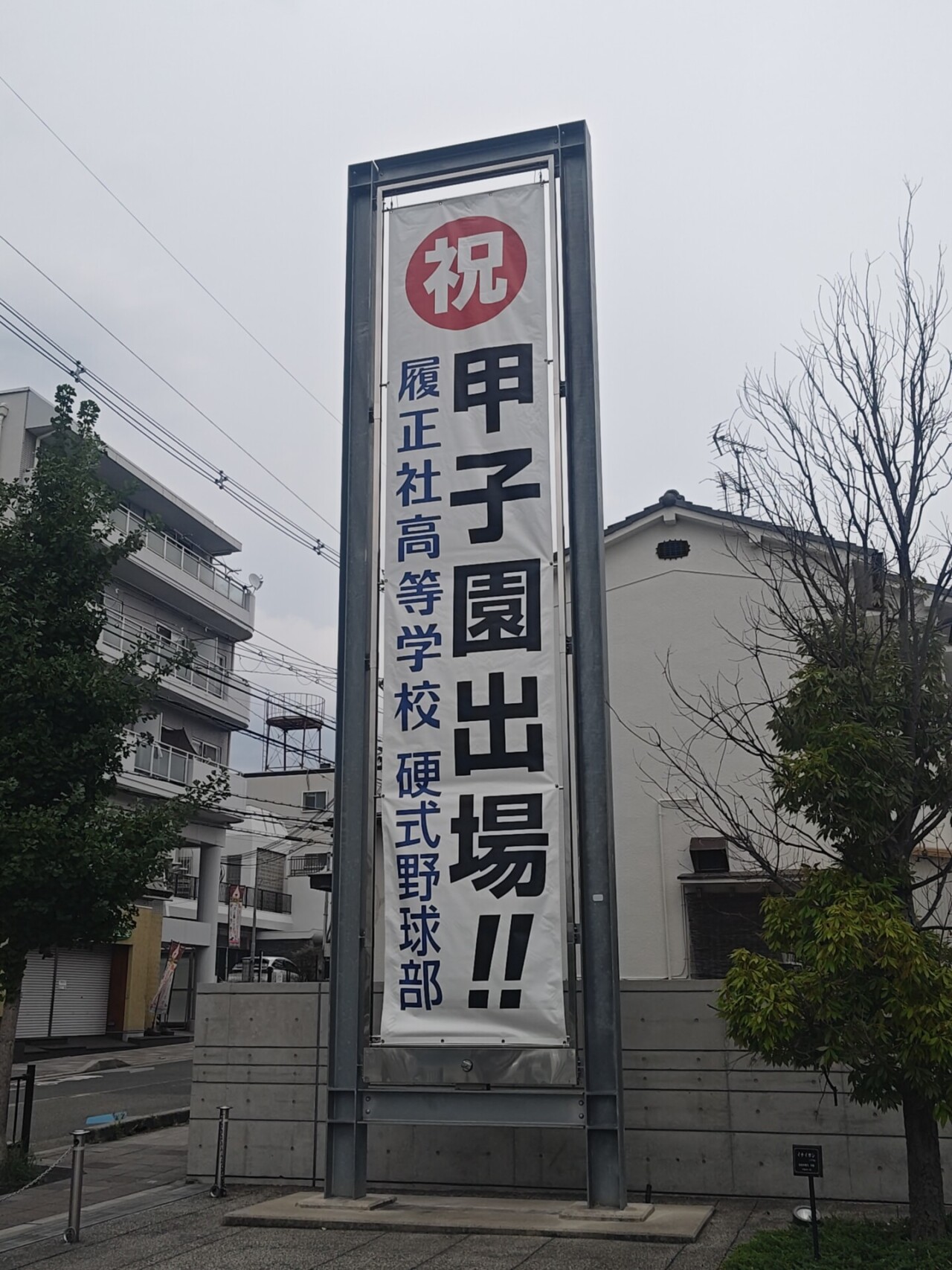 甲子園出場決定！