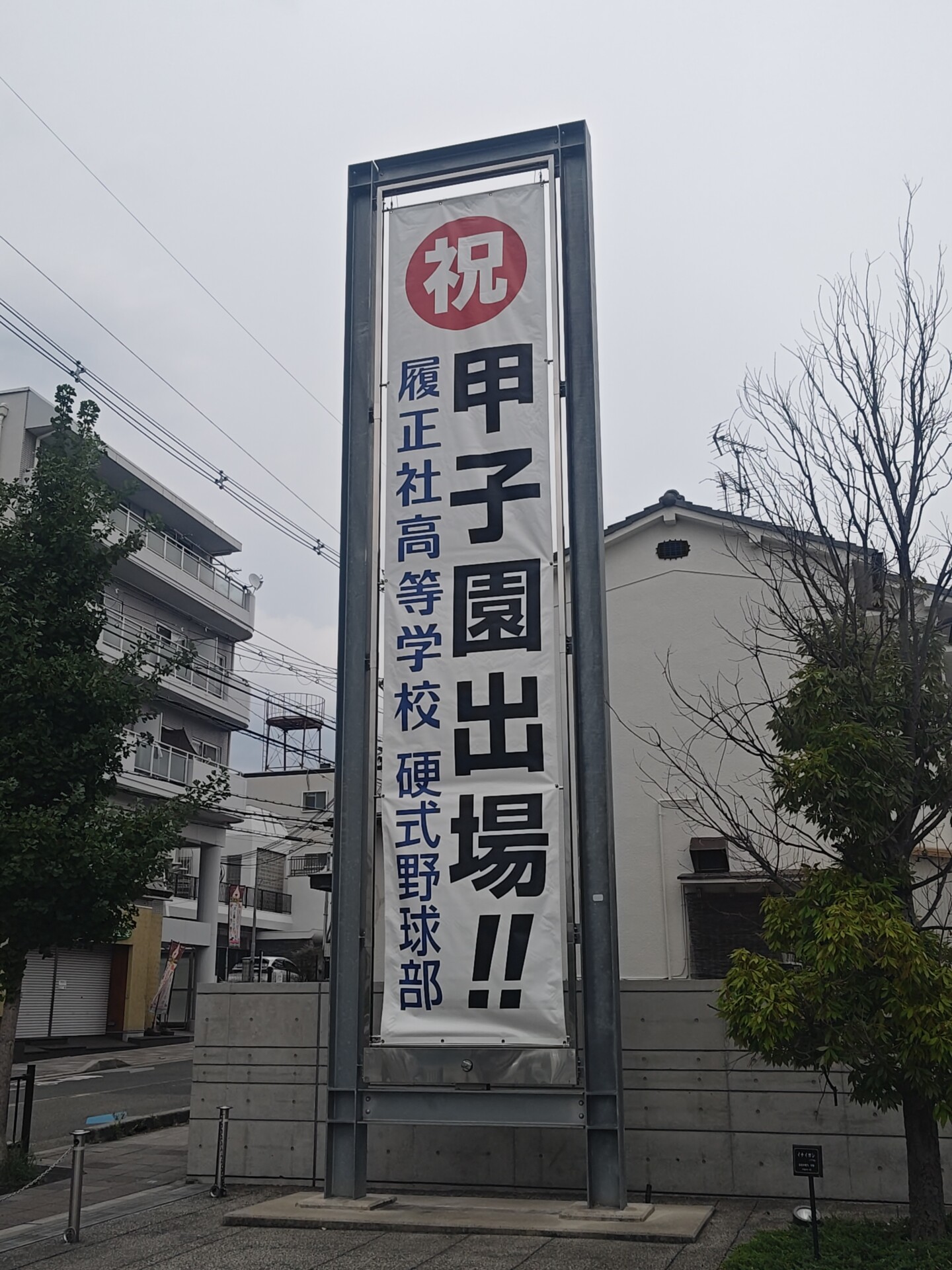 甲子園出場決定！｜ブログ｜履正社中学校・高等学校