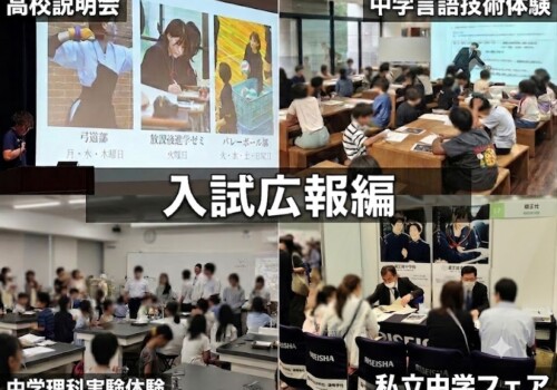篠まとめ5　【篠ミニ】入試広報編―26年度4～7月