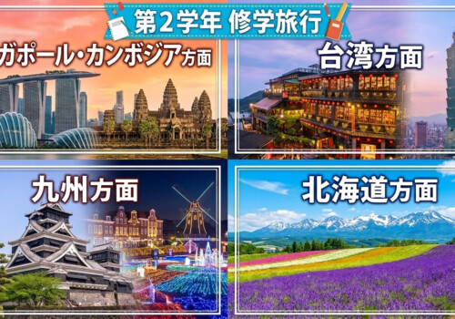 第２学年　修学旅行状況