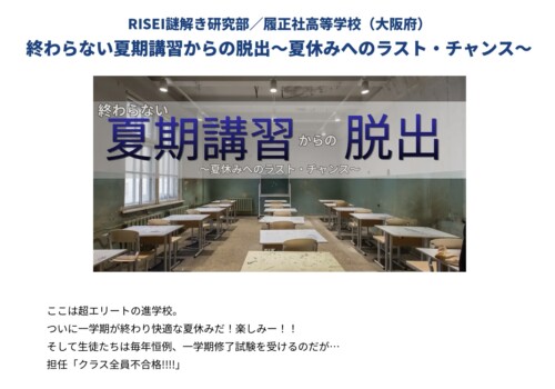 謎解き研究部、全国大会に向けて奮闘中！