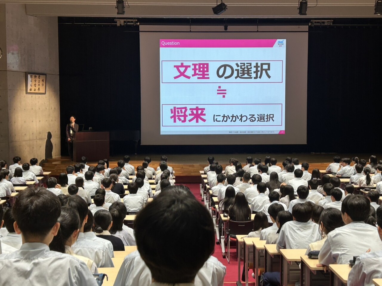 先入観にとらわれない選択を。マイナビ文理選択講演会を開催！
