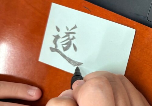 わたくしたちの好きな一字