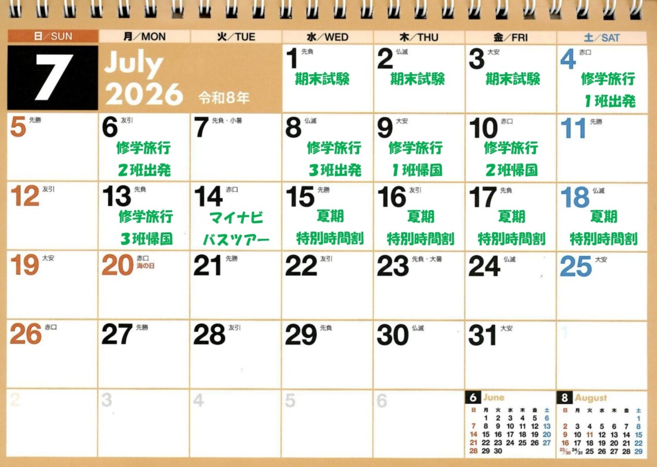 慌ただしかった７月前半