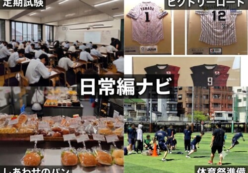 篠まとめ3　【篠ミニ】履正社の日常編―26年度4～7月