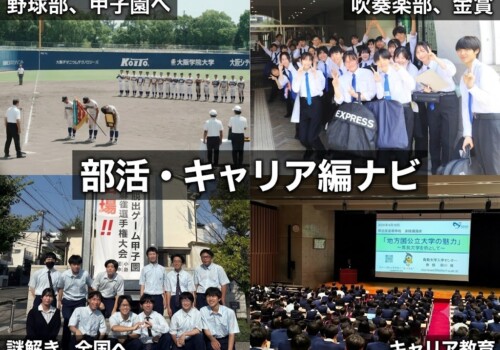 篠まとめ4　【篠ミニ】部活・キャリア教育編―26年度4～7月